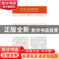 正版 Mosby内分泌与生殖生理学