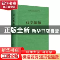正版 荀学源流 马积高著 崇文书局 9787540372996 书籍
