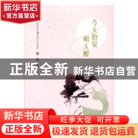 正版 今天的觉明天醒 梁沃著 现代出版社 9787514351910 书籍