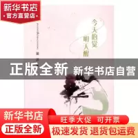 正版 今天的觉明天醒 梁沃著 现代出版社 9787514351910 书籍