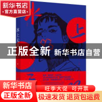 正版 冰上无双 真树乃著 湖南文艺出版社 9787540494377 书籍