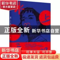 正版 冰上无双 真树乃著 湖南文艺出版社 9787540494377 书籍
