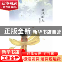 正版 捕风的人 陈融著 现代出版社 9787514350760 书籍