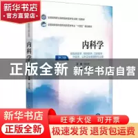 正版 内科学 杨元娟主编 中国医药科技出版社 9787521435337 书籍