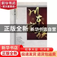 正版 川东家族 荣代旻著 现代出版社 9787514359633 书籍