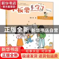 正版 庆祝倒霉日 廖小琴著 明天出版社 9787570806997 书籍