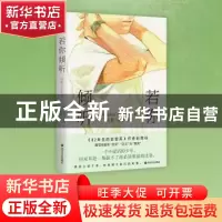 正版 若你倾听 (韩)赵南柱著 四川文艺出版社 9787541165894 书籍