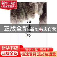 正版 呼啸山林 朱彩辉著 现代出版社 9787514350838 书籍