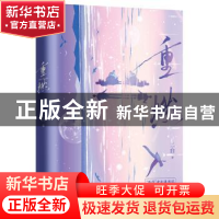 正版 重燃 二白著 中国致公出版社 9787514520682 书籍