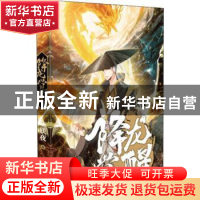 正版 降龙觉醒 妖夜著 安徽文艺出版社 9787539669526 书籍