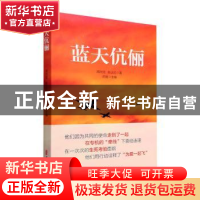正版 蓝天伉俪 洪斌主编 中国文史出版社 9787520541138 书籍
