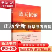 正版 蓝天伉俪 洪斌主编 中国文史出版社 9787520541138 书籍