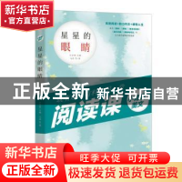 正版 星星的眼睛 辛岁寒主编 天地出版社 9787545554397 书籍