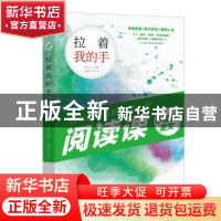 正版 拉着我的手 慕云之主编 天地出版社 9787545554328 书籍