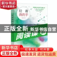 正版 拉着我的手 慕云之主编 天地出版社 9787545554328 书籍