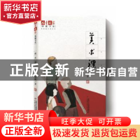 正版 美术课 荆歌著 中国少年儿童出版社 9787514856842 书籍