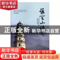 正版 蕴空山传奇 董卓武著 太白文艺出版社 9787551312592 书籍