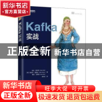 正版 Kafka实战