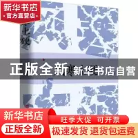 正版 风寒土硬 何方著 中国言实出版社 9787517144847 书籍