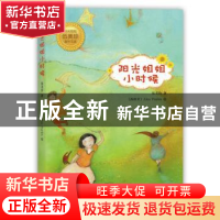正版 阳光姐姐小时候 伍美珍著 南海出版公司 9787544273893 书籍