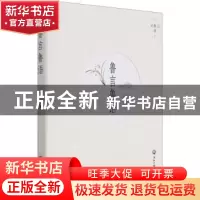 正版 鲁言鲁语 吴鲁言著 浙江工商大学出版社 9787517844990 书籍