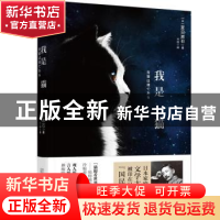 正版 我是猫 (日)夏目漱石著 万卷出版公司 9787547023112 书籍