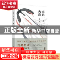 正版 在这一天失恋 孙武军著 宁波出版社 9787552638332 书籍