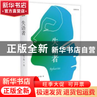 正版 失语者 段子期著 百花文艺出版社 9787530684689 书籍