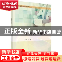 正版 全科医学概论 王仲主编 科学出版社 9787030754776 书籍