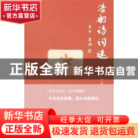 正版 浩舸诗词选 浩舸著 人民文学出版社 9787020085828 书籍