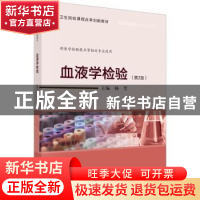 正版 血液学检验 杨芳 科学出版社 9787030748751 书籍