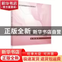 正版 妇产科护理 谭严主编 科学出版社 9787030754141 书籍