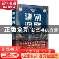正版 请勿洞察(2) Matthia著 四川文艺出版社 9787541163982 书籍