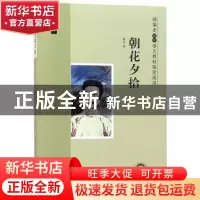 正版 朝花夕拾 鲁迅著 山东美术出版社 9787533067526 书籍
