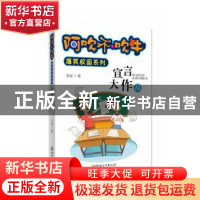 正版 宣言大作战 伍剑著 江西美术出版社 9787548036005 书籍