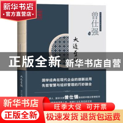 正版 大道至简 曾仕强著 广东经济出版社 9787545461053 书籍