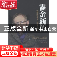 正版 霍金新传 李世化著 中国商业出版社 9787520804158 书籍