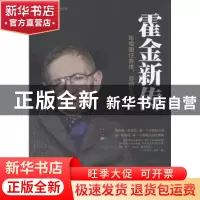 正版 霍金新传 李世化著 中国商业出版社 9787520804158 书籍