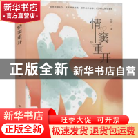 正版 情窦重开 任智著 中国社会出版社 9787508764498 书籍