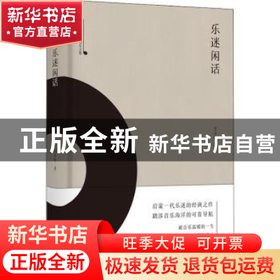 正版 处处有音乐 辛丰年著 上海音乐出版社 9787552315691 书籍