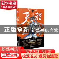 正版 天醒之路(1) 蝴蝶蓝著 阳光出版社 9787552558395 书籍