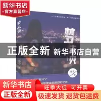 正版 梦未央 冷宁著 天津人民出版社 9787201158785 书籍