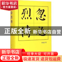 正版 忽必烈传 李治安著 人民出版社 9787010144566 书籍