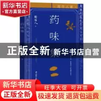 正版 药味集 周作人[著] 江苏人民出版社 9787214215505 书籍