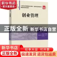 正版 创业管理 吕爽主编 清华大学出版社 9787302612575 书籍