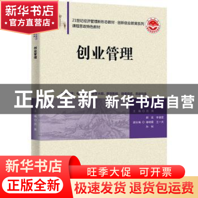 正版 创业管理 吕爽主编 清华大学出版社 9787302612575 书籍