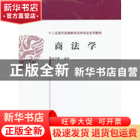 正版 商法学 赵学刚编著 中国政法大学出版社 9787562047568 书籍