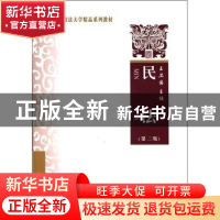 正版 民法 王卫国主编 中国政法大学出版社 9787562034650 书籍