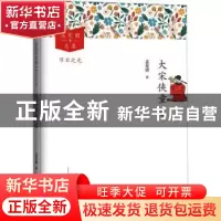 正版 大宋侠童 2 孟宪明 大象出版社 9787571117511 书籍