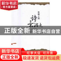 正版 在纸上的诗意游走 高军著 现代出版社 9787514350074 书籍
